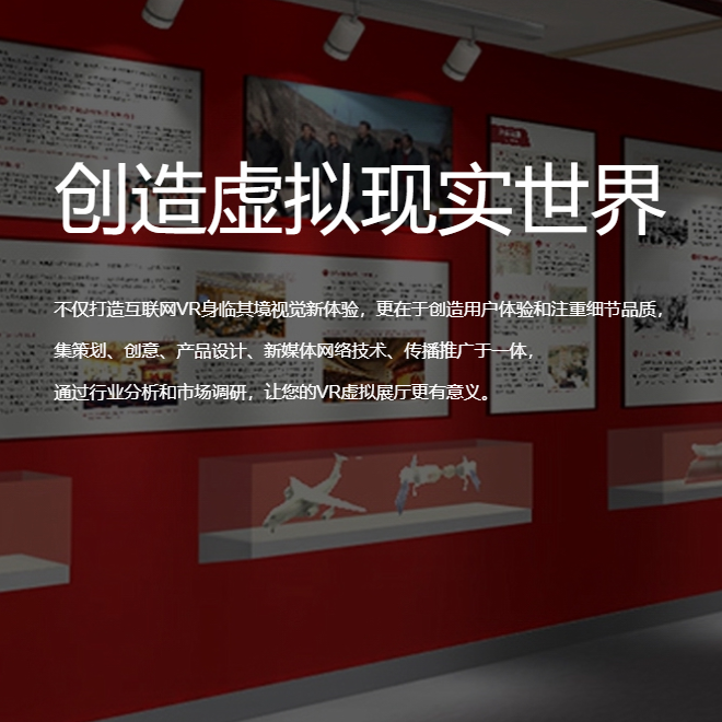 珠海VR虚拟场馆|红色党建主题展软件开发制作