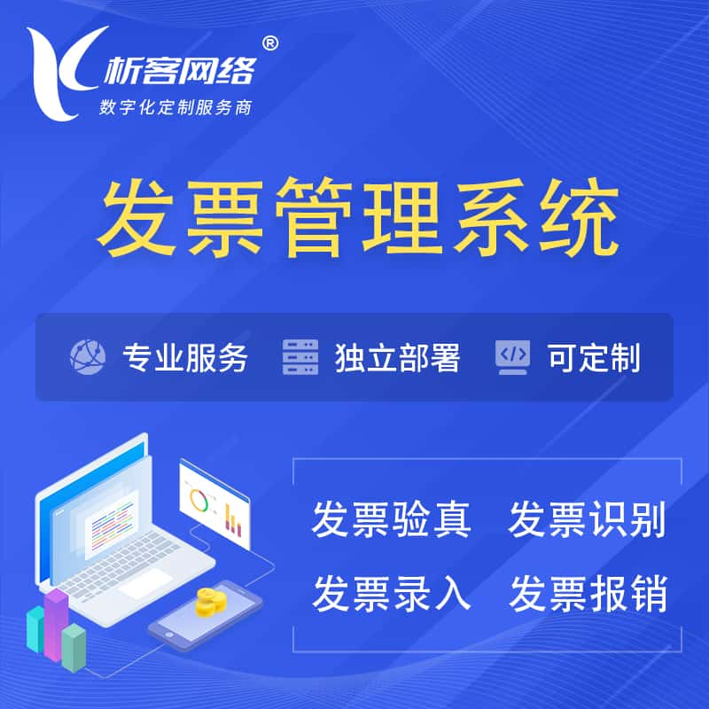 珠海发票管理系统