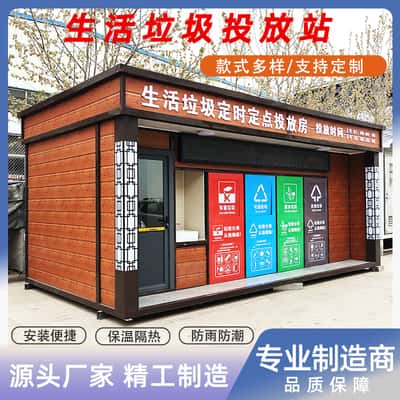 珠海智能分类垃圾箱| 垃圾分类房 | 户外环保垃圾箱