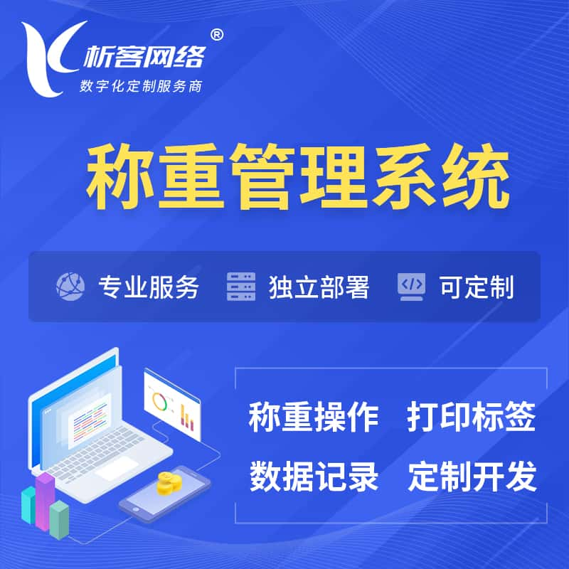 珠海称重管理系统 | 箱单码单打印