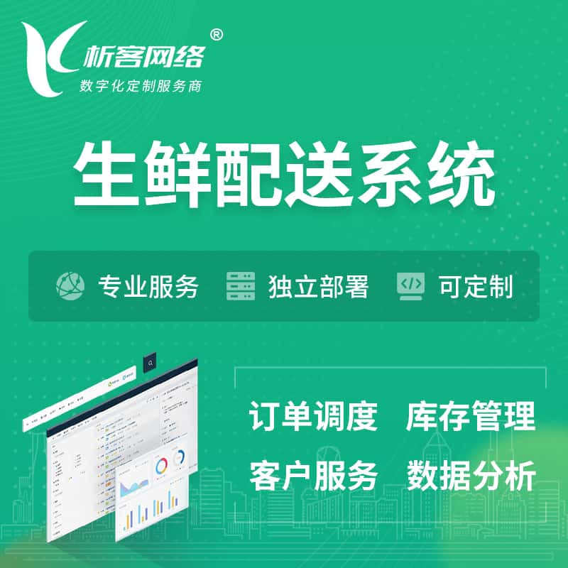 珠海生鲜配送系统 | 生鲜商城小程序APP