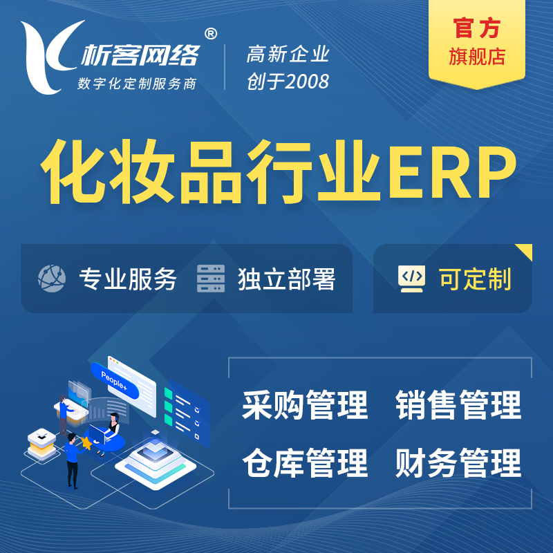 珠海化妆品美业ERP软件生产MES车间管理系统