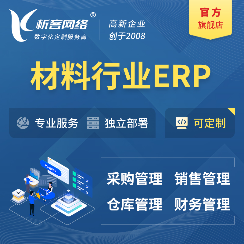 珠海新材料行业ERP软件生产MES车间管理系统