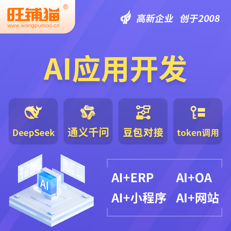珠海AI应用开发