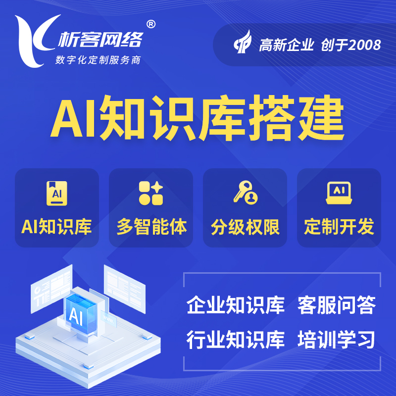 珠海AI知识库搭建部署