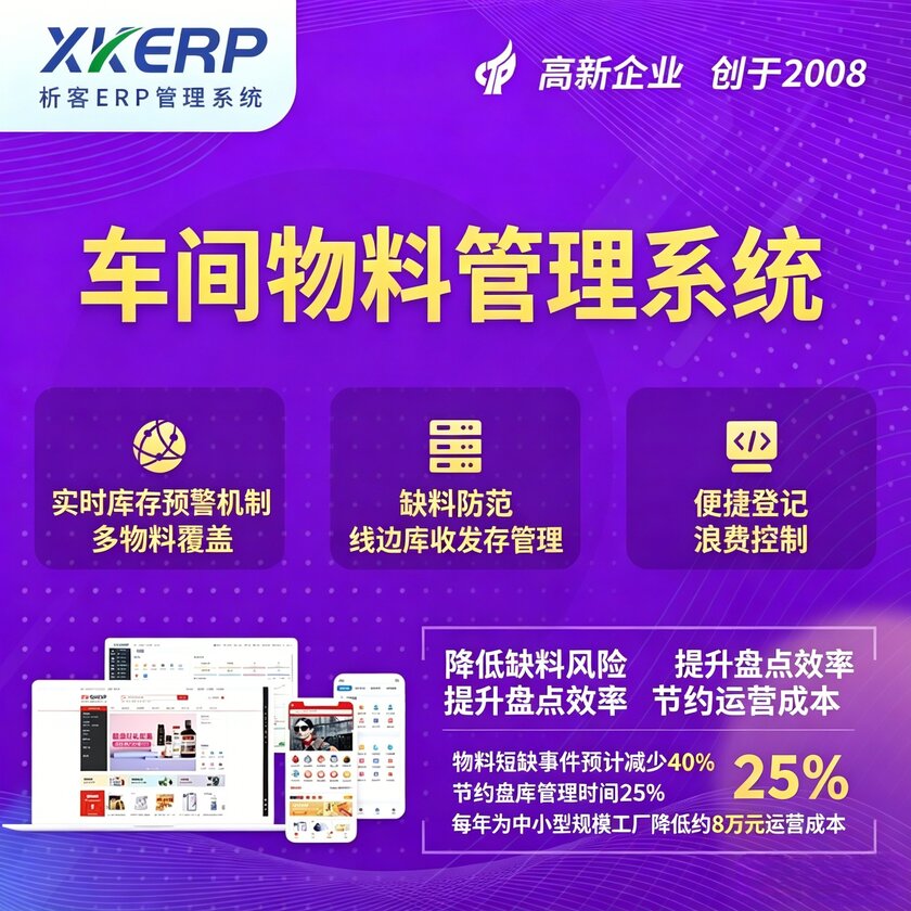 珠海车间物料管理系统