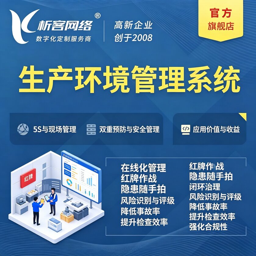 珠海生产环境管理系统