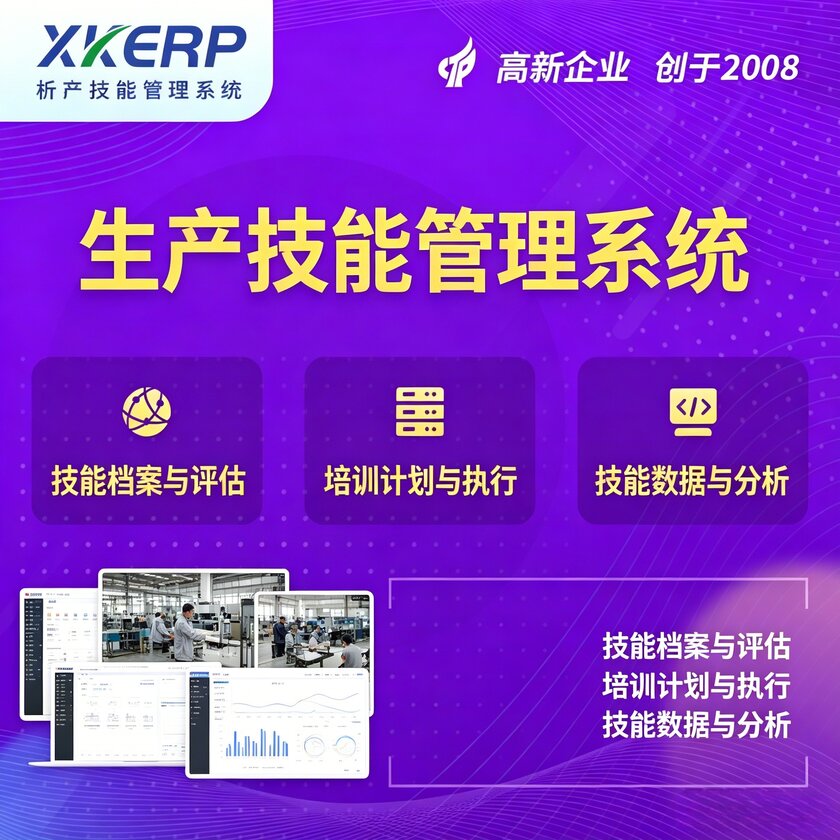 珠海生产技能管理系统