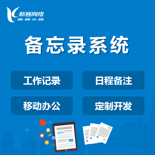 珠海OA系统开发提升企业内部协同效率