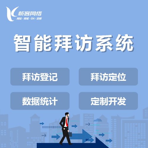 珠海售后系统制作提升客户满意度