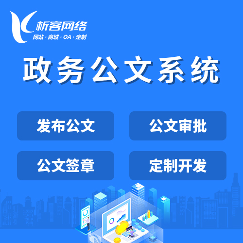 珠海政府网站定制的关键技术与安全要求