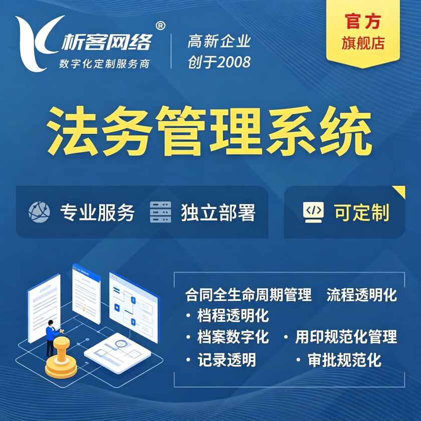 珠海法务管理系统
