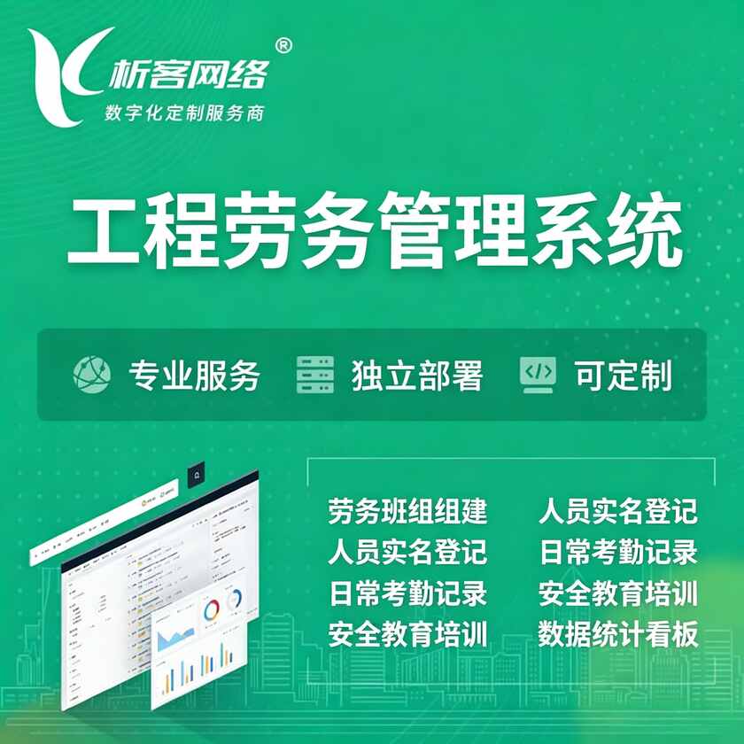珠海工程劳务管理系统